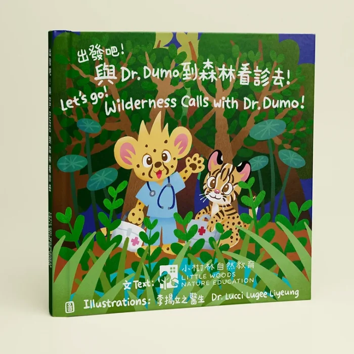 開啟香港生態之旅：與Dr. Dumo一起探索哺乳動物世界！